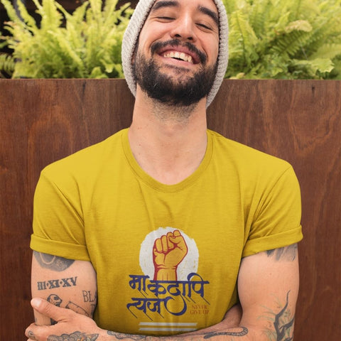 मा कदापि त्यज - Never give up Sanskrit T-shirt for Men Damakdam